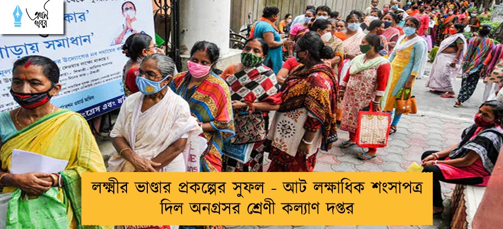 লক্ষ্মীর ভাণ্ডার প্রকল্পের সুফল - আট লক্ষাধিক শংসাপত্র দিল অনগ্রসর শ্রেণী কল্যাণ দপ্তর