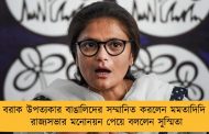 বরাক উপত্যকার বাঙালিদের সম্মানিত করলেন মমতাদিদি – রাজ্যসভার মনোনয়ন পেয়ে বললেন সুস্মিতা