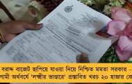 বরাদ্দ বাজেট ছাপিয়ে যাওয়া নিয়ে নিশ্চিত মমতা সরকার - আগামী অর্থবর্ষে 'লক্ষ্মীর ভাণ্ডারে' প্রস্তাবিত খরচ ২০ হাজার কোটি