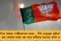 বিজেপি শাসিত আসামে পরীক্ষকের নীতি-পুলিশি - শর্টস পরে পরীক্ষাকেন্দ্রে যাওয়ায় পা ঢেকে বসতে বাধ্য করা হল তরুণীকে