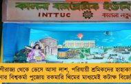 যোগীরাজ্য থেকে ভেসে আসা লাশ, পরিযায়ী শ্রমিকদের হাহাকার - কালনার বিশ্বকর্মা পুজোয় রকমারি থিমের মাধ্যমেই কটাক্ষ বিজেপিকে