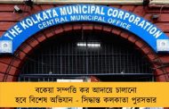 বকেয়া সম্পত্তি কর আদায়ে চালানো হবে বিশেষ অভিযান - সিদ্ধান্ত কলকাতা পুরসভার