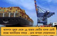 আফগান মুলুক থেকে ১৯ হাজার কোটির মাদক মোদী রাজ্যে আদানিদের বন্দরে - চোখ কপালে গোয়েন্দাদের