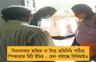 বিধানসভায় হাজিরা না দিয়ে প্রতিনিধি পাঠিয়ে স্পিকারকে চিঠি ইডির – মেল পাঠাচ্ছে সিবিআইও