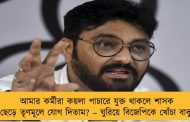আমার কর্মীরা কয়লা পাচারে যুক্ত থাকলে শাসক দল ছেড়ে তৃণমূলে যোগ দিতাম? – ঘুরিয়ে বিজেপিকে খোঁচা বাবুলের