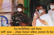 মিত্র ইনস্টিটিউটে ভোট দিলেন ‘প্রার্থী’ মমতা – বেড়িয়ে চিরচেনা ভঙ্গিতে দেখালেন ভি চিহ্ন