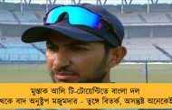 মুস্তাক আলি টি-টোয়েন্টিতে বাংলা দল থেকে বাদ অনুষ্টুপ মজুমদার - তুঙ্গে বিতর্ক, অসন্তুষ্ট অনেকেই