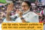 রবিবার সভা অভিষেকের – ত্রিপুরা জুড়ে সাজো সাজো রব, বিজেপিকে ঘা দিতে ঘুঁটি সাজাচ্ছে তৃণমূল