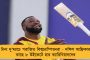 রাজ্যে ১ বছরের জন্য নিষিদ্ধ তামাকজাত গুটখা-পানমশলা - নির্দেশ নবান্নের