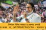 ভবানীপুরে পরাজয় নিয়ে নিশ্চিত গেরুয়া শিবির - মমতার জয় কত ভোটে? হিসেব কষছেন বিজেপি নেতারা