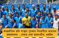 আন্তর্জাতিক হকি সংস্থার পুরস্কার বিতরণীতে ভারতের জয়জয়কার – সেরার সেরা হরমনপ্রীত, গুরজিৎ
