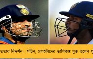 সততার নিদর্শন - সচিন, কোহলিদের তালিকায় যুক্ত হলেন পুনম