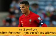 ওল্ড ট্র্যাফোর্ডে ফের স্বমহিমায় সিআরসেভেন - দুরন্ত প্রত্যাবর্তন রেড ডেভিলসদের