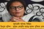 লড়েও হল না শেষরক্ষা - ক্যারিবিয়ানদের কাছে তিন রানে হেরে টি-টোয়েন্টি বিশ্বকাপ থেকে কার্যত বিদায় বাংলাদেশের