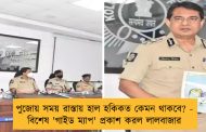 পুজোয় সময় রাস্তায় হাল হকিকত কেমন থাকবে? -  বিশেষ 'গাইড ম্যাপ' প্রকাশ করল লালবাজার