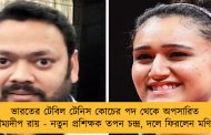 ভারতের টেবিল টেনিস কোচের পদ থেকে অপসারিত সৌম্যদীপ রায় - নতুন প্রশিক্ষক তপন চন্দ্র, দলে ফিরলেন মণিকা