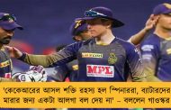 'কেকেআরের আসল শক্তি রহস্য হল স্পিনাররা, ব্যাটারদের মারার জন্য একটা আলগা বল দেয় না' – বললেন গাওস্কর