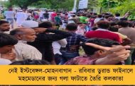 নেই ইস্টবেঙ্গল-মোহনবাগান - রবিবার ডুরান্ড ফাইনালে মহমেডানের জন্য গলা ফাটাতে তৈরি কলকাতা