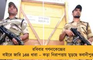 রবিবার গণনাকেন্দ্রের বাইরে জারি ১৪৪ ধারা – কড়া নিরাপত্তায় মুড়ছে ভবানীপুর
