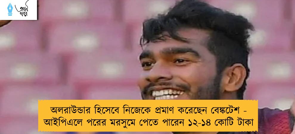 অলরাউন্ডার হিসেবে নিজেকে প্রমাণ করেছেন বেঙ্কটেশ - আইপিএলে পরের মরসুমে পেতে পারেন ১২-১৪ কোটি টাকা