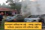 মোদী রাজ্যের কারখানায় ভয়াবহ আগুন – ভেতর থেকে ভেসে আসছে সাহায্যের আর্তনাদ, মৃত ২