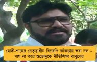 মোদী-শাহের নেতৃত্বাধীন বিজেপি কাঁকড়ায় ভরা দল – নাম না করে শুভেন্দুকে নীতিশিক্ষা বাবুলের