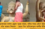 ডাকাতরা মশাল জ্বেলে পুজো করত, বলির সময় কেঁপে উঠত মূর্তি, বাঁধা থাকত শিকলে – জেনে নিন মানিকোড়ার কালীর ইতিহাস