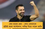 ফের হারের জের - কোচ কোমানকে ছাঁটাই করল বার্সেলোনা, দায়িত্ব নিতে পারেন জাভি