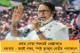 দিল্লীর দাদাগিরি আর চলবে না, মহিলাদের নিরাপত্তা দিতে পারে তৃণমূলই – বিজেপিকে হুঁশিয়ারি মমতার