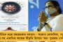 কৃষকদের ক্ষতিপূরণ বাবদ দেওয়া হবে মোট ৩২৫ কোটি টাকা - ঘোষণা রাজ্য সরকারের
