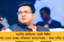 জামিনে মুক্ত সায়নী - আদালতে মুখ পুড়ল বিপ্লব দেবের সরকারের