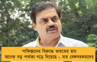 পাকিস্তানের বিরুদ্ধে ভারতের হার অনেক বড় পার্থক্য গড়ে দিয়েছে – মত বেঙ্গসরকরদের