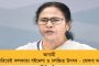 রাজ্যবাসীকে বিশেষ উপহার মমতার - প্রথমবার কলকাতায় অনুষ্ঠিত হবে আন্তর্জাতিক সঙ্গীত উৎসব