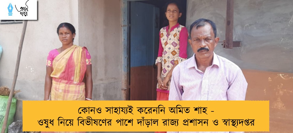 কোনও সাহায্যই করেননি অমিত শাহ - ওষুধ নিয়ে বিভীষণের পাশে দাঁড়াল রাজ্য প্রশাসন ও স্বাস্থ্যদপ্তর