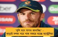 'খুশি মনে স্বাগত জানাচ্ছি!' – আড়াই দশক পরে পাক সফরে যাচ্ছে অস্ট্রেলিয়া