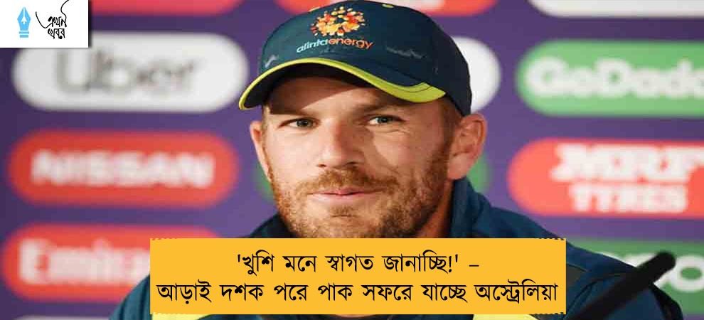 'খুশি মনে স্বাগত জানাচ্ছি!' – আড়াই দশক পরে পাক সফরে যাচ্ছে অস্ট্রেলিয়া