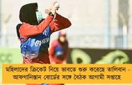 মহিলাদের ক্রিকেট নিয়ে ভাবতে শুরু করেছে তালিবান - আফগানিস্তান বোর্ডের সঙ্গে বৈঠক আগামী সপ্তাহে