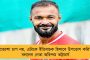 আইনি জট কাটলেই দু’মাসে ১৫ হাজার শিক্ষক নিয়োগ – বিধানসভায় ঘোষণা শিক্ষামন্ত্রী ব্রাত্যর