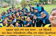 গুঞ্জরের ব্যাটে শেষ চারে বাংলা! - এক উইকেটে ম্যাচ জিতে সেমিফাইনালে পৌঁছে গেল মহিলা ক্রিকেটাররা