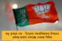 মুখে বিজেপি জিন্দাবাদ বলে তৃণমূলকে ভোট দিন - ত্রিপুরাবাসীকে সন্ত্রাস এড়ানোর উপায় বাতলালেন অভিষেক