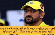 আমন্ত্রণ পাননি কোচ, তাই গোটা দলকে অনুষ্ঠানে যেতে দেননি অধিনায়ক ধোনি - নিজে মুখে সে কথা জানালেন গ্যারি
