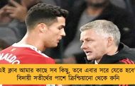 'এই ক্লাব আমার কাছে সব কিছু, তবে এবার সরে যেতে হবে' - বিদায়ী সতীর্থের পাশে ক্রিশ্চিয়ানো থেকে রুনি