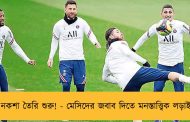 জয়ের নকশা তৈরি শুরু! - মেসিদের জবাব দিতে মনস্তাত্ত্বিক লড়াই পেপের