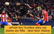 চ্যাম্পিয়ন্স লিগে পিএসজিকে হারিয়ে মধুর প্রতিশোধ ম্যান সিটির - জিতল রিয়াল, লিভারপুল