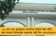 ১০ মাস ধরে ফুসফুসের ডানদিকে আটকে ছিল বাঁশি! - বছর বারোর কিশোরকে অবশেষে স্বস্তি দিল এসএসকেএম