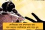 বিজেপির সঙ্গ ত্যাগ করল অল ইন্ডিয়া মতুয়া মহাসঙ্ঘ - সাধারণ সম্পাদকের পোস্ট ঘিরে শোরগোল