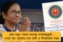 'খেলা হবে' - গোয়ার প্রথম জনসভার মঞ্চ থেকে বল ছুঁড়ে বার্তা মমতার