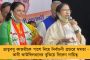 শীঘ্রই জলজমা-যানজট মুক্ত হবে বেহালা - নির্বাচনী সভা থেকে প্রতিশ্রুতি মমতার