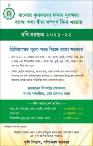 Bangla Shasya Bima Scheme during Rabi 2021 22