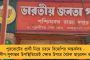 পুরভোটের প্রার্থী তালিকা প্রকাশ পেতেই শুরু 'পদ্ম'বনে মত্ত লড়াই - দলের অন্দরে বিক্ষোভ টিকিট প্রত্যাশীদের